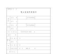 항고장 접수증명서 항고장 접수증명서
